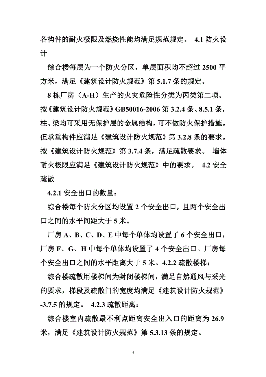 工业厂房消防设计规范 厂房消防设计专篇_第4页