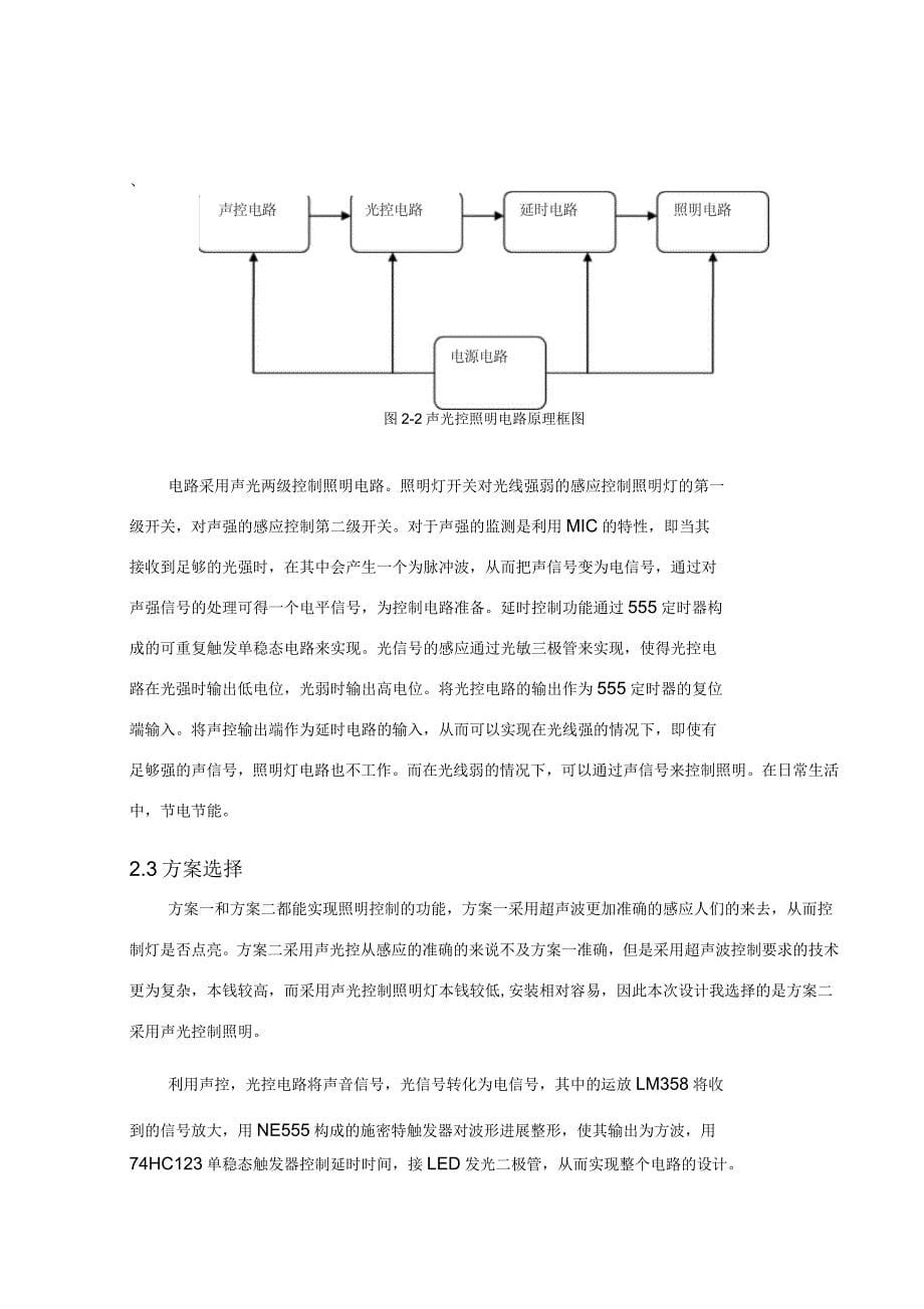 声光控照明灯设计_第5页