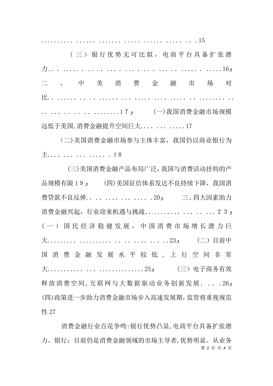 消费金融行业分析报告_第2页