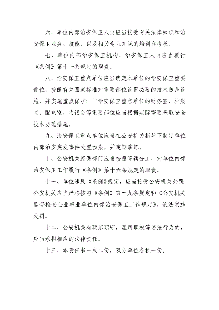 企业事业单位保卫工作档案_第4页