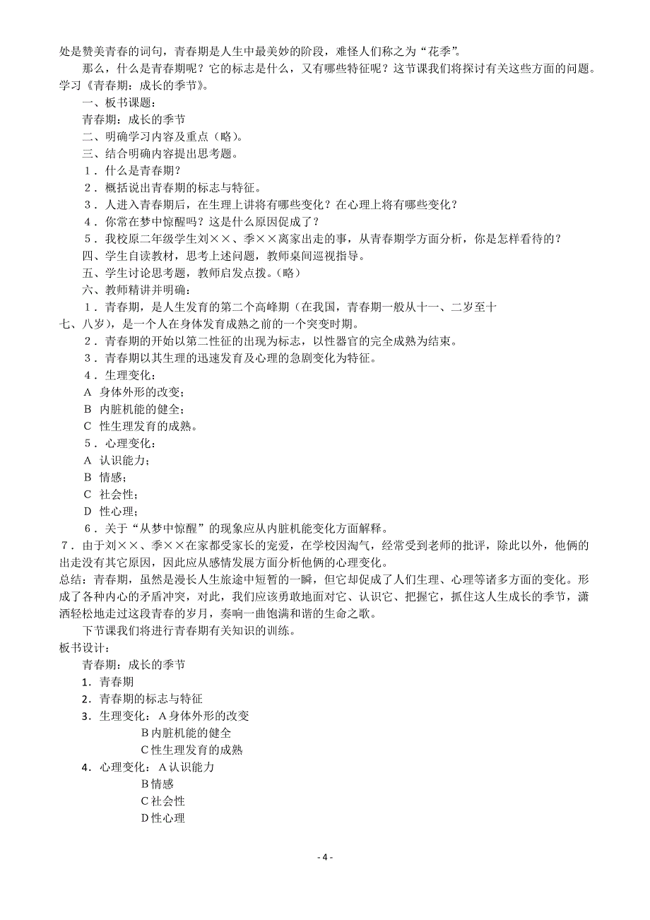 九年级心理健康教育教案【上】_第4页