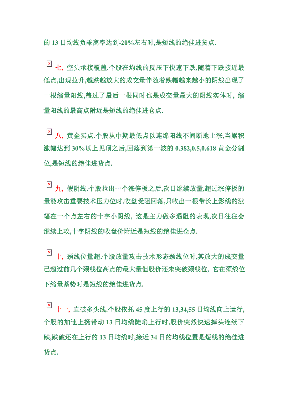 股市短线介入强势股的几个技巧.doc_第2页