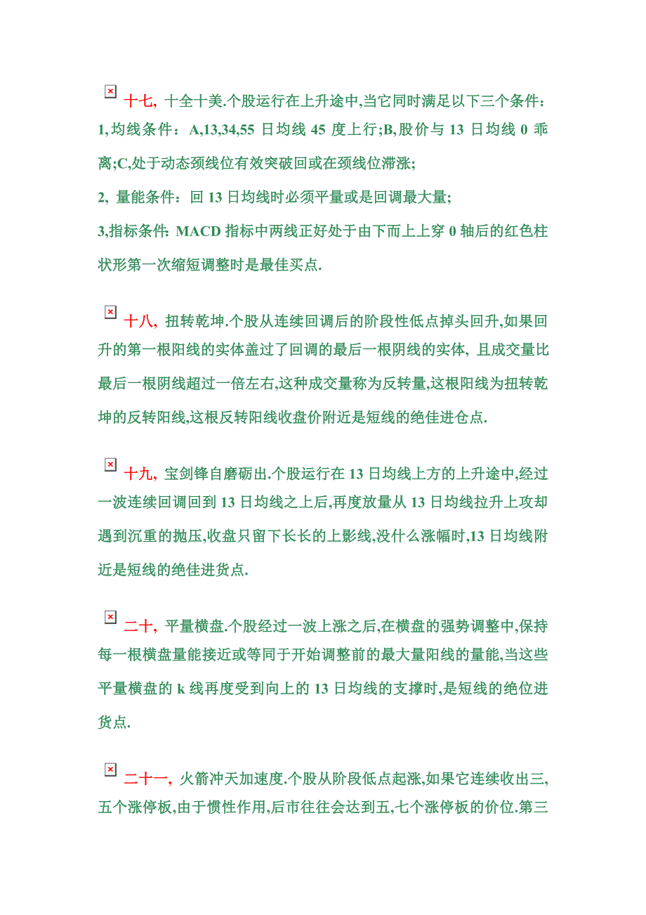 股市短线介入强势股的几个技巧.doc_第4页