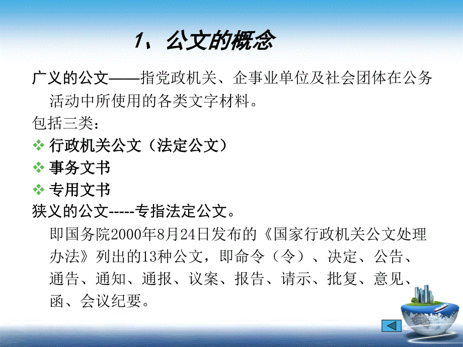 第一章行政公文_第4页