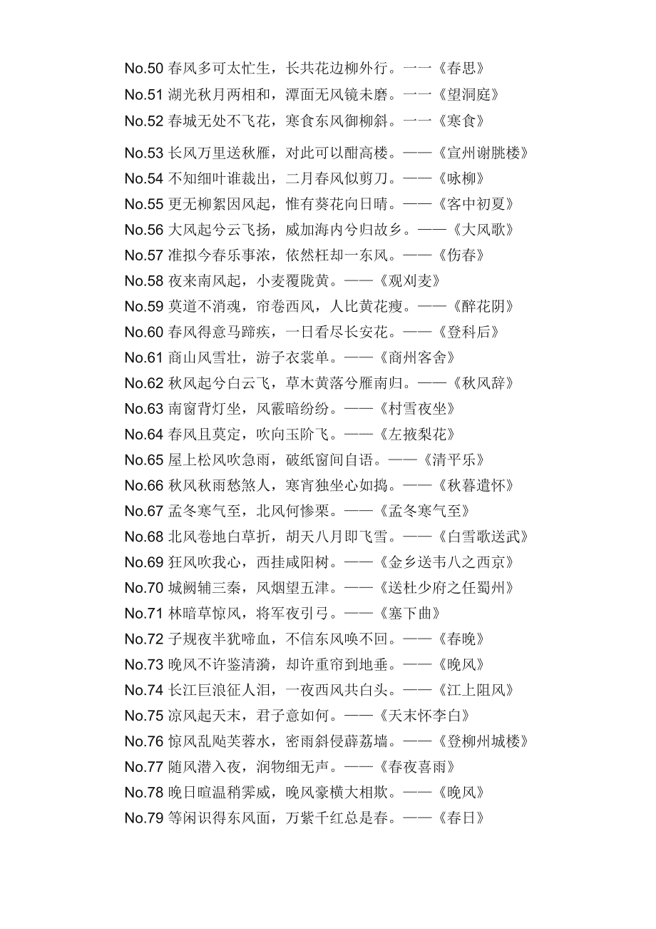 有关风的诗句_第3页