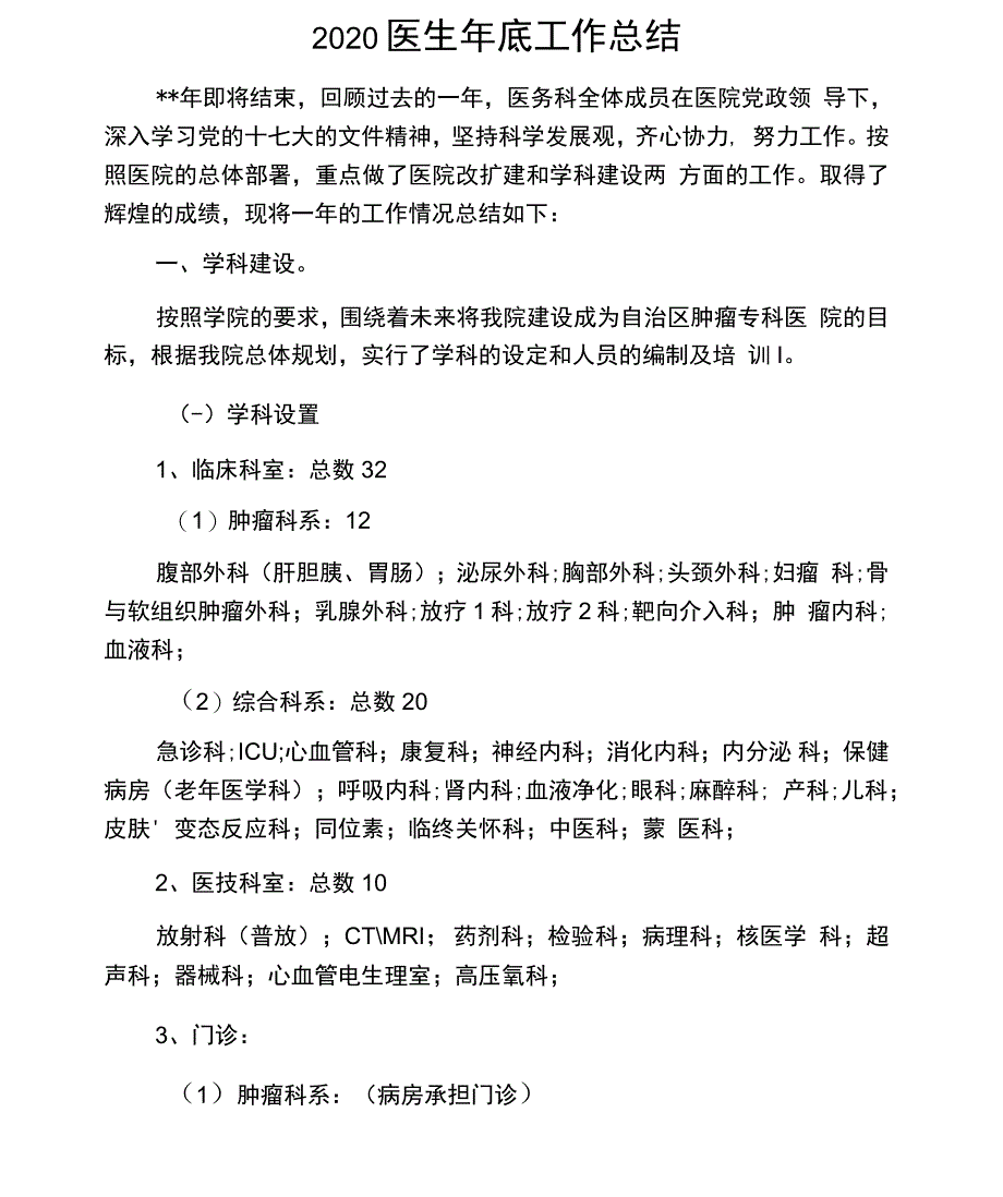 2020医生年底工作总结_第1页