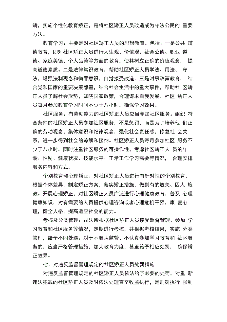 矫正人员管理规定_第2页