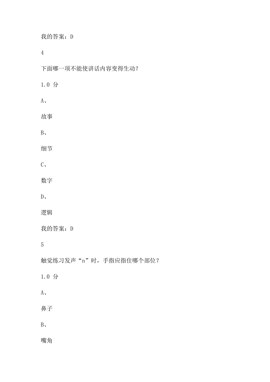 大学生魅力讲话实操期末试_第3页