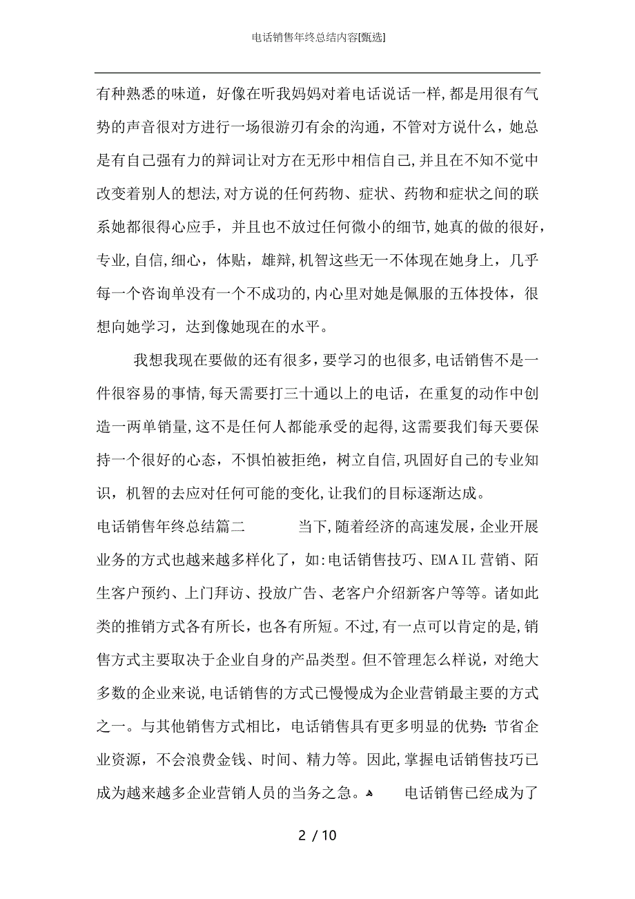 电话销售年终总结内容_第2页