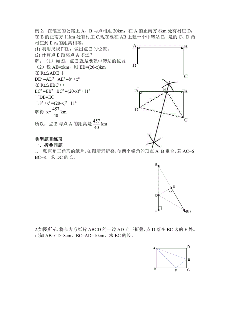 《勾股定理》典型题目_第2页