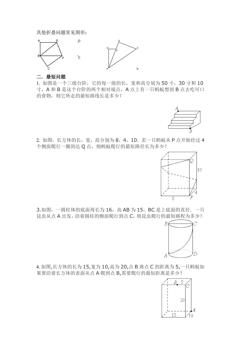 《勾股定理》典型题目_第3页