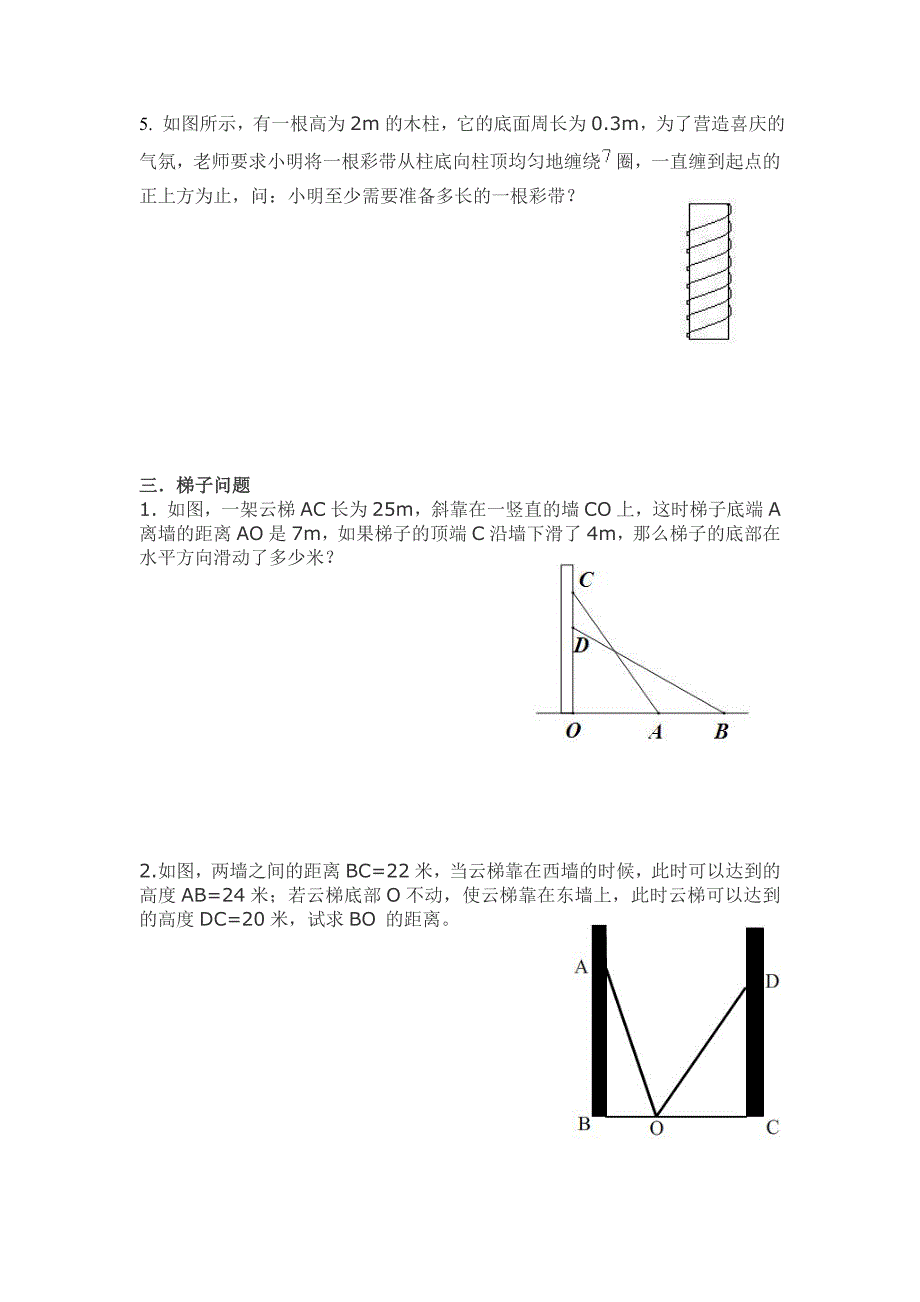 《勾股定理》典型题目_第4页