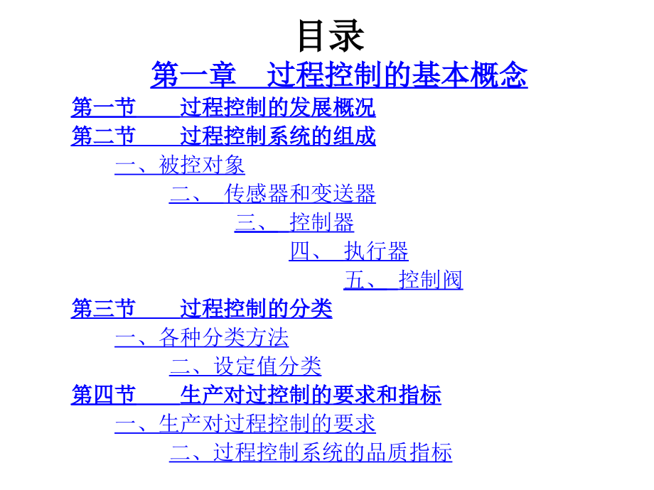 过程控制系统及其应用PPT_第2页