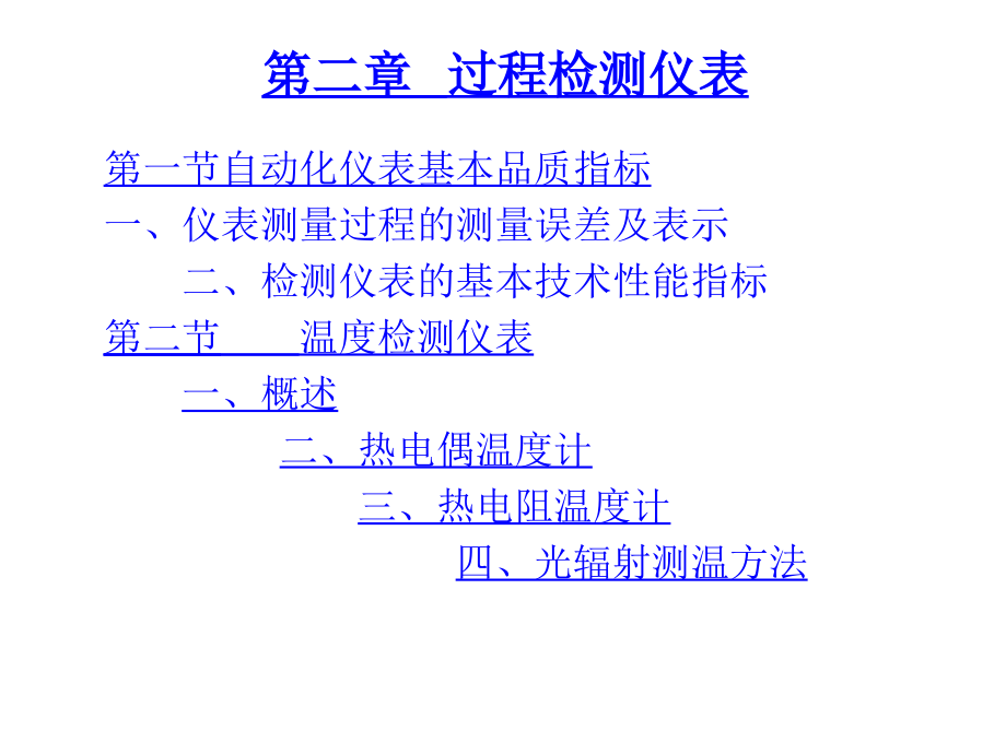 过程控制系统及其应用PPT_第3页