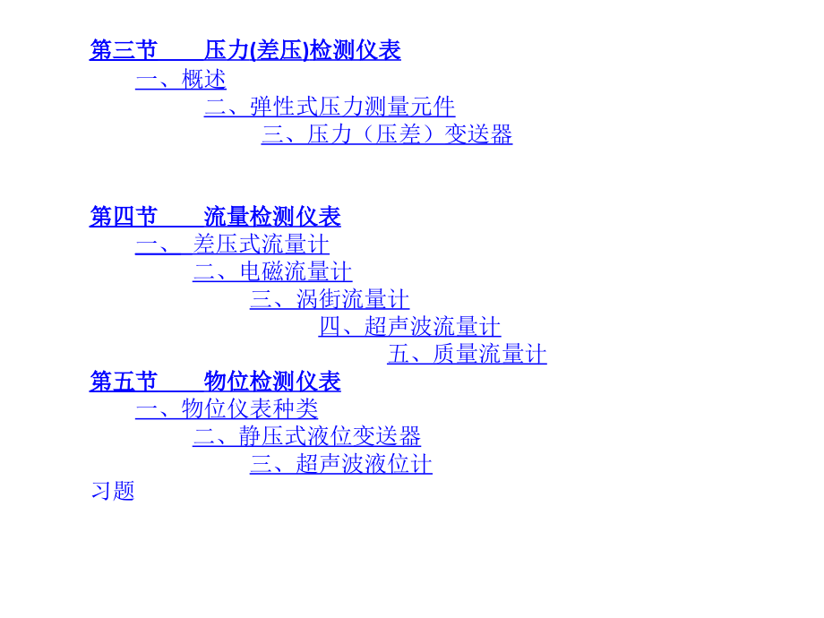 过程控制系统及其应用PPT_第4页