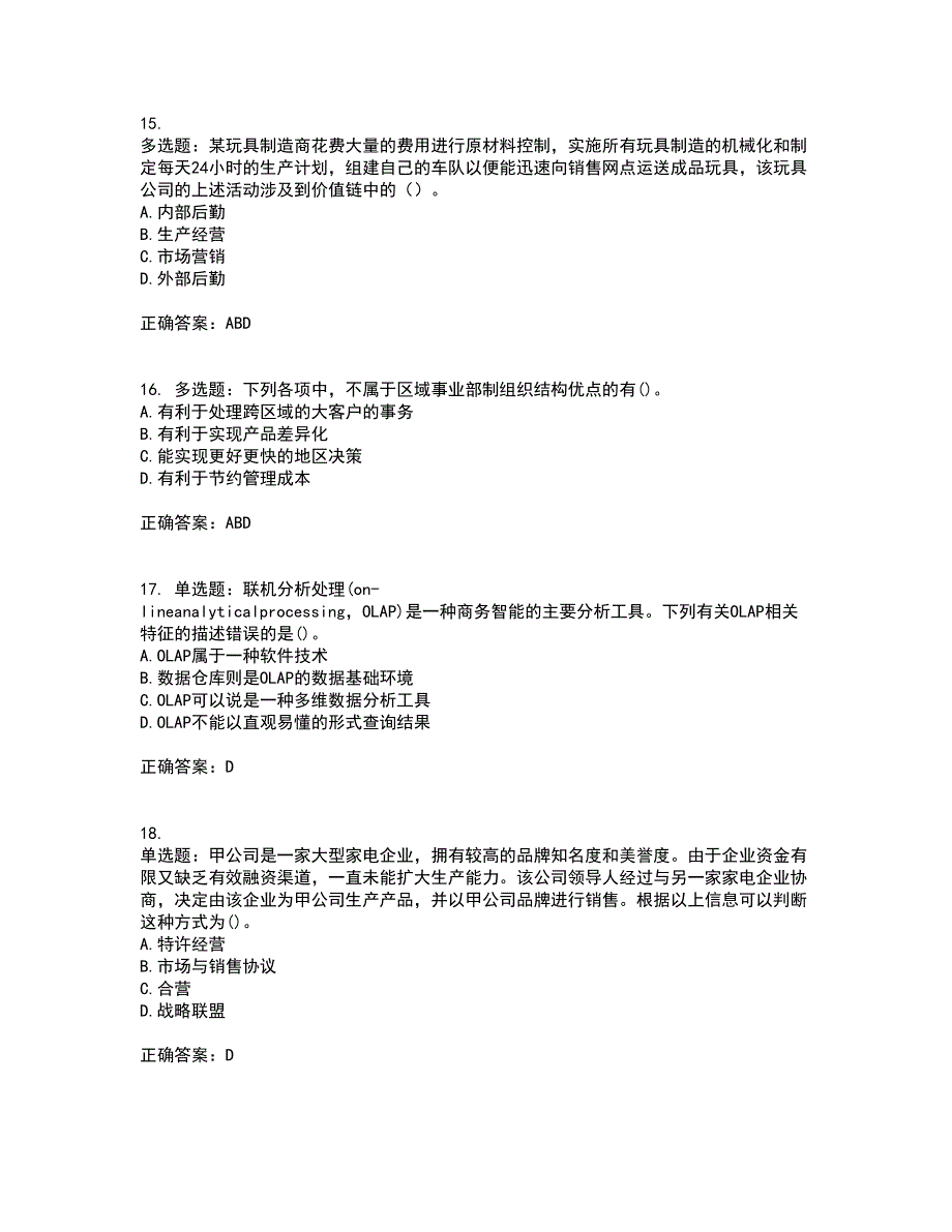 注册会计师《公司战略与风险管理》资格证书资格考核试题附参考答案43_第4页