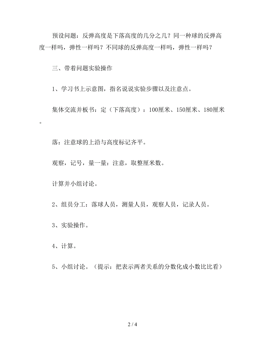 【教育资料】五年级数学教案：球的反弹高度(3).doc_第2页