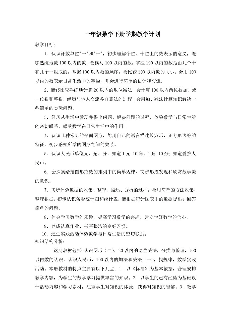 一年级下学期数学教案(一)_第1页