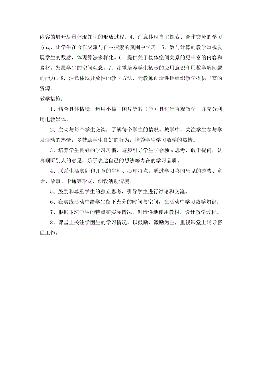 一年级下学期数学教案(一)_第2页