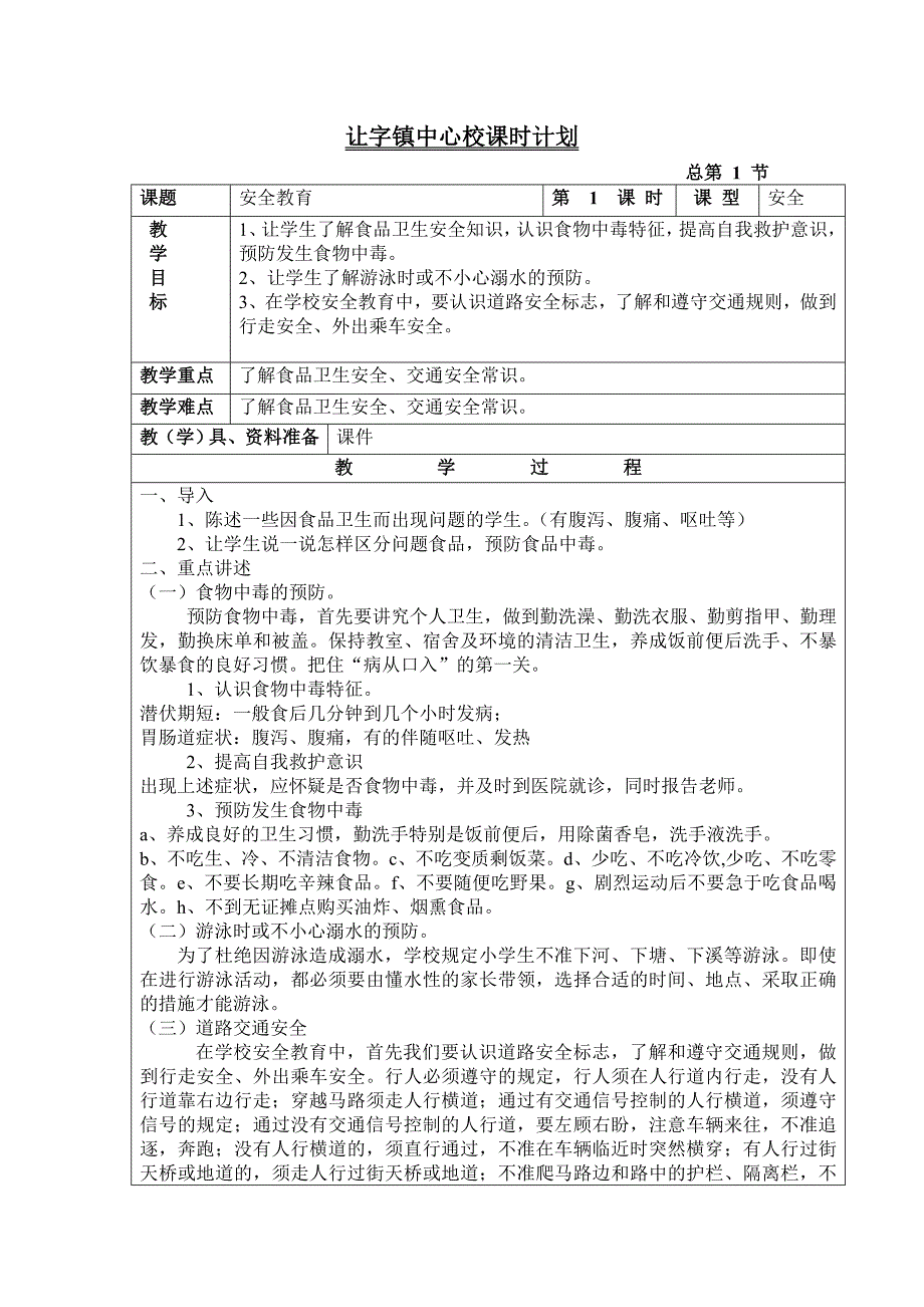 一年级下学期数学教案(一)_第4页