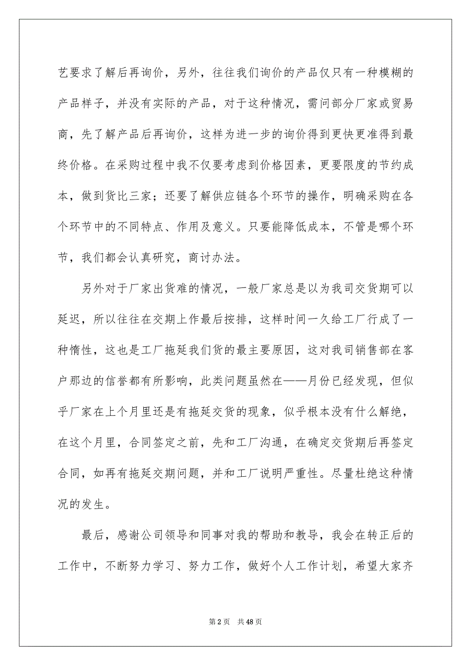 2023采购转正工作总结(15篇)_第2页