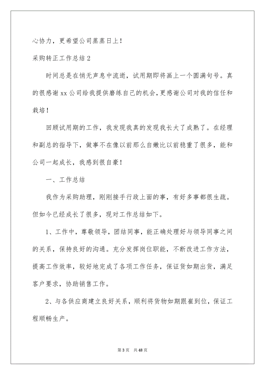 2023采购转正工作总结(15篇)_第3页