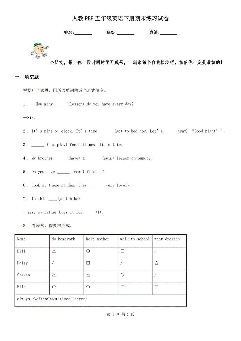 人教PEP五年级英语下册期末练习试卷_第1页