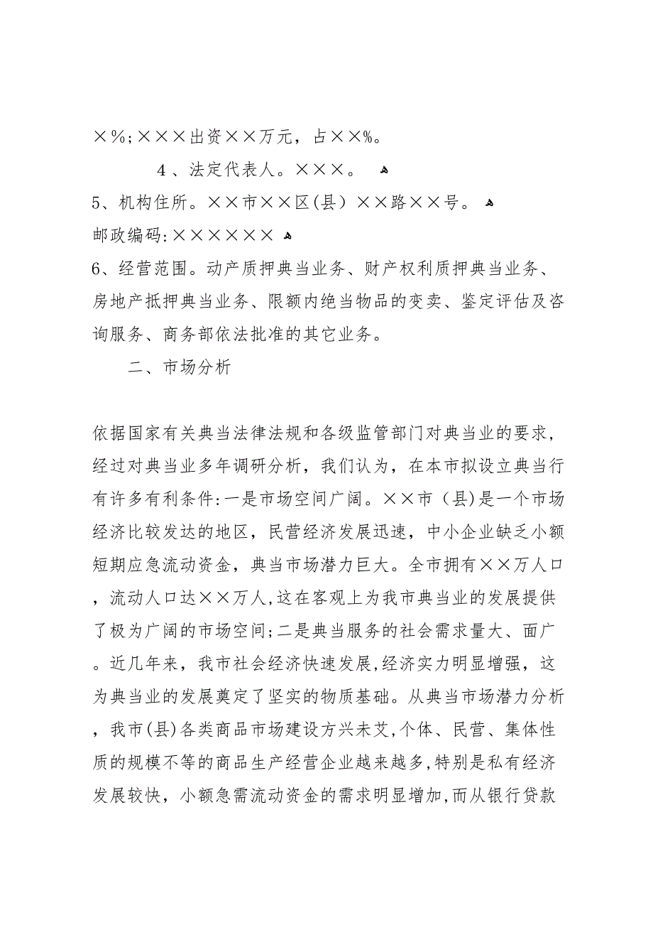 设立为省域内县级医院的可行性研究报告_第2页