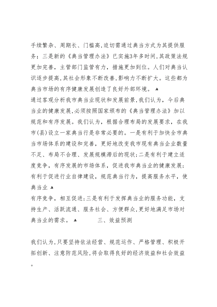 设立为省域内县级医院的可行性研究报告_第3页