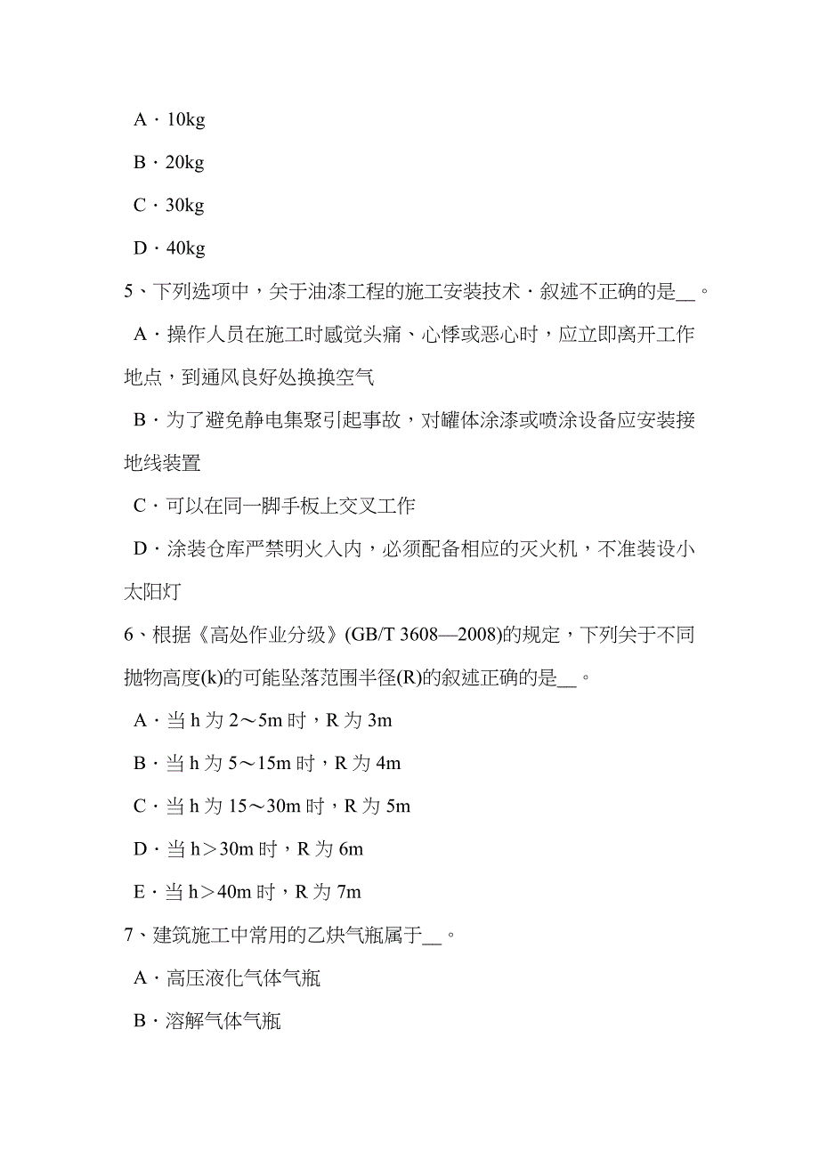 2023年山西省安全员A证考核模拟试题_第2页