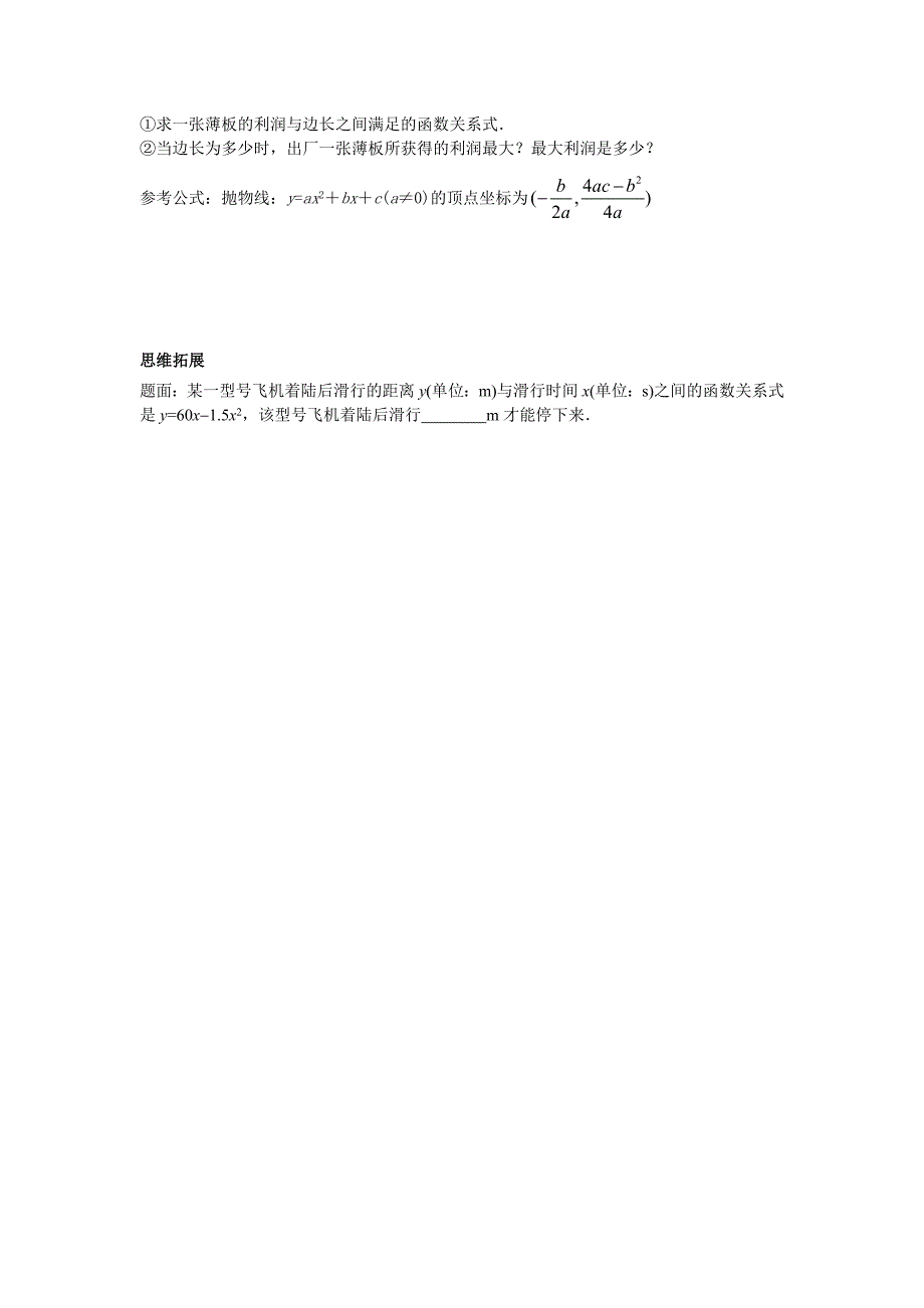 华师大版九年级数学下册课后练习：实际问题与二次函数课后练习一及详解_第2页