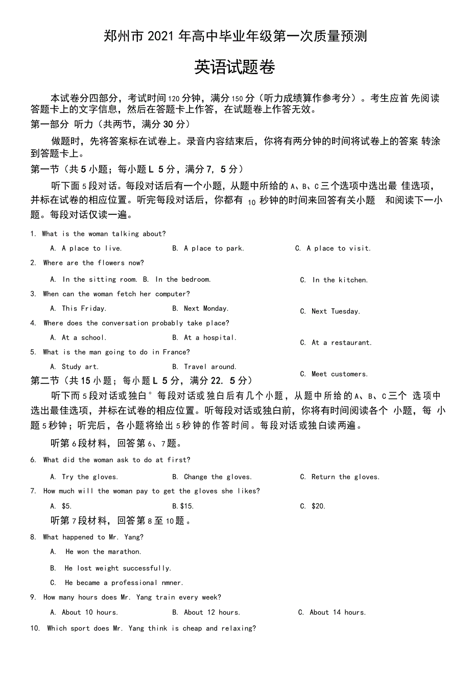 河南省郑州市2021年高中毕业年级第一次质量预测——英语_第1页