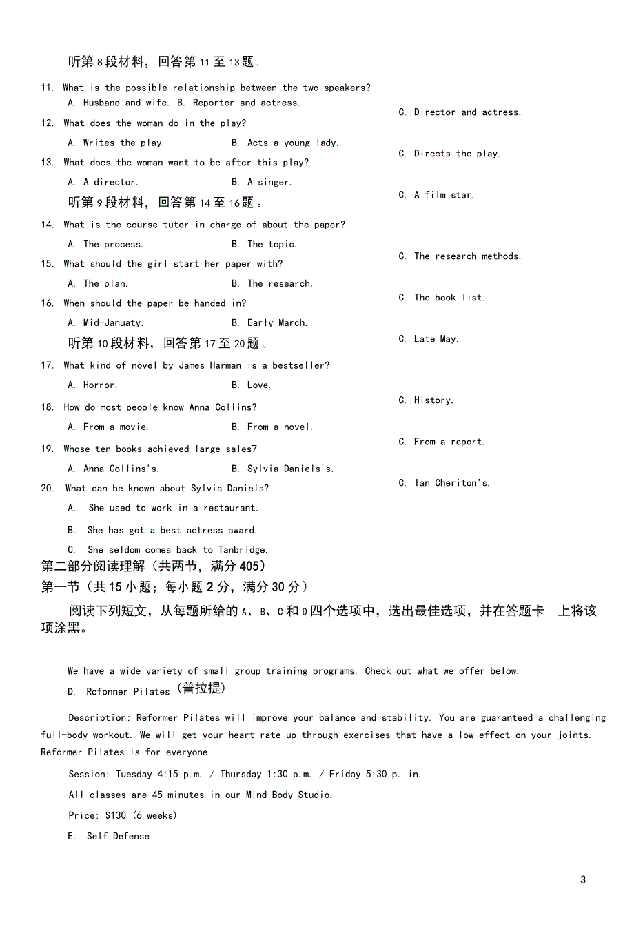 河南省郑州市2021年高中毕业年级第一次质量预测——英语_第3页