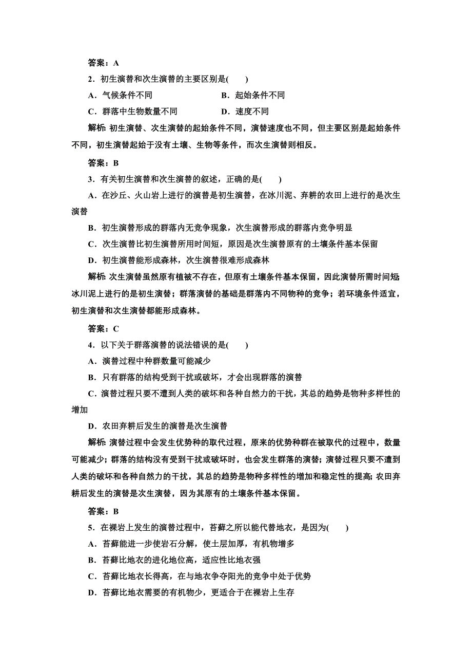 第一部分第四章第四节应用创新演练.doc_第3页