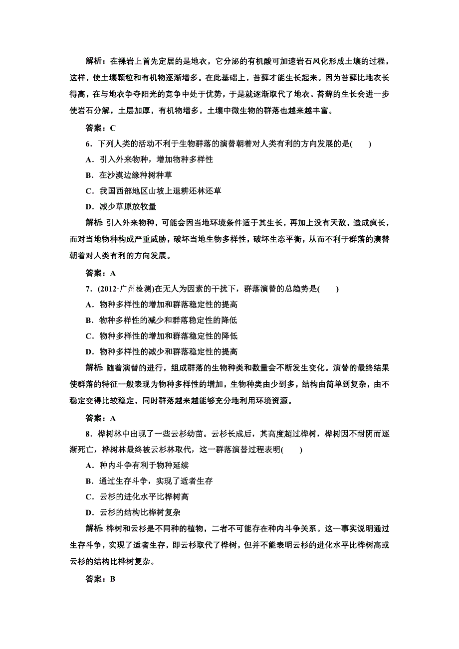 第一部分第四章第四节应用创新演练.doc_第4页