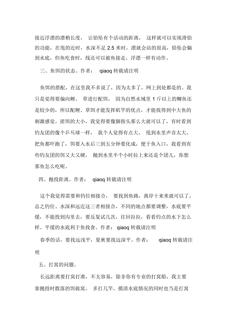 淡水矶钓精要总结_第4页