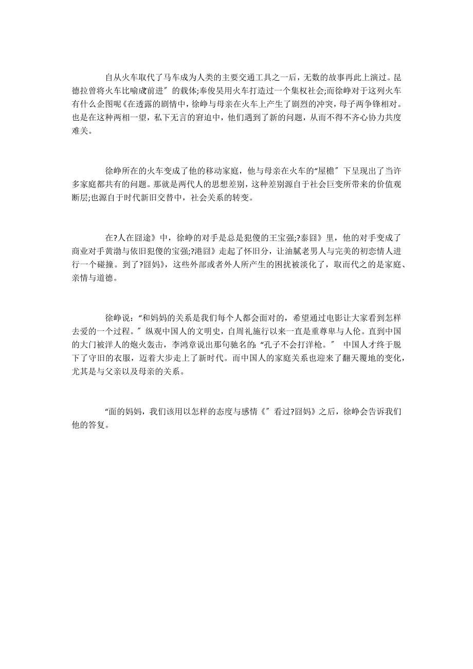 2022新年电影《囧妈》学生观后感影评随笔300字5篇_第4页