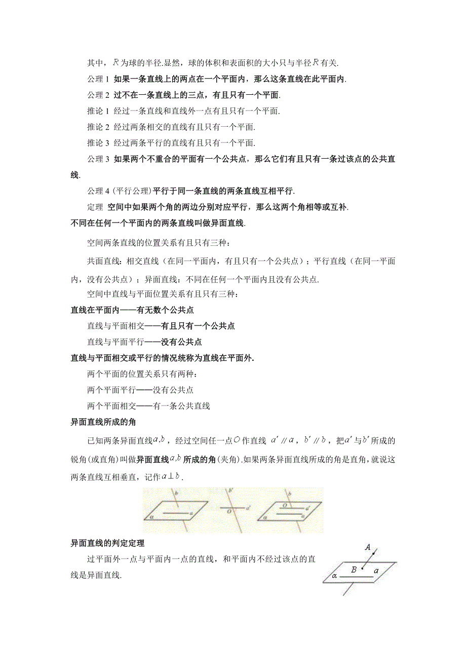 高一数学必修2空间几何部分公式定理大全_第2页