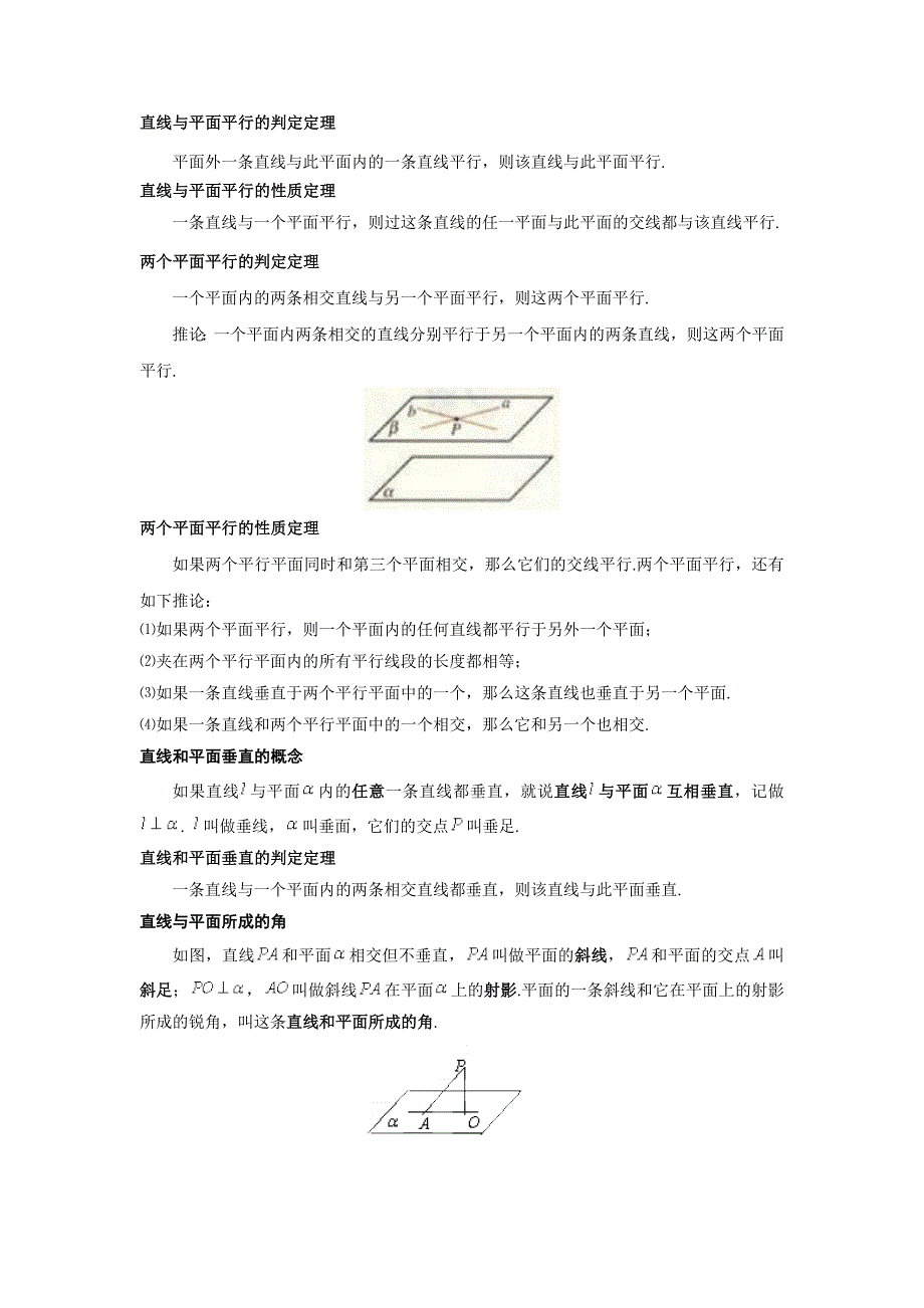 高一数学必修2空间几何部分公式定理大全_第3页