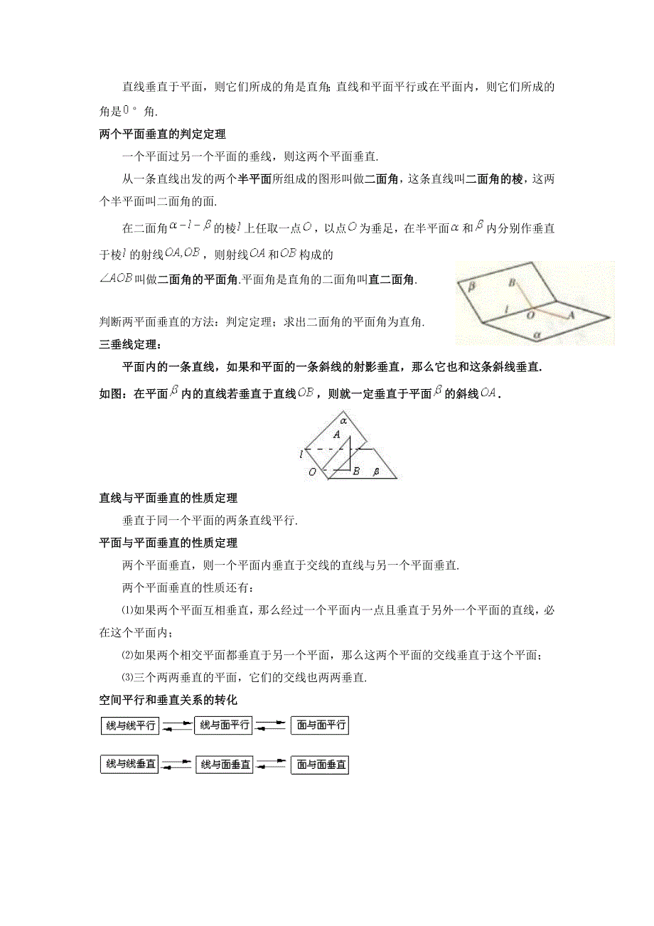 高一数学必修2空间几何部分公式定理大全_第4页