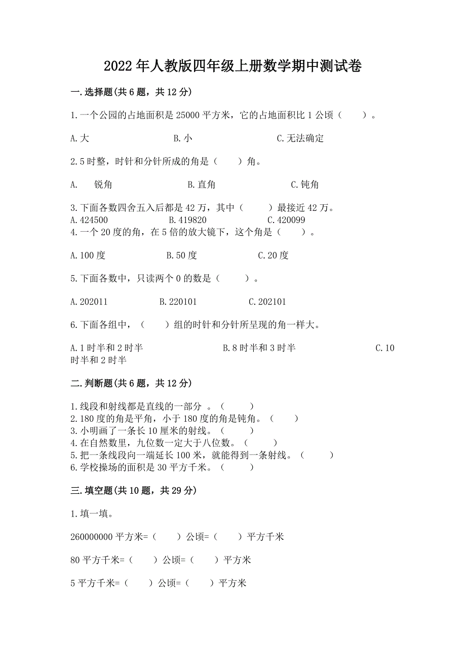 2022年人教版四年级上册数学期中测试卷及参考答案【培优b卷】.docx_第1页