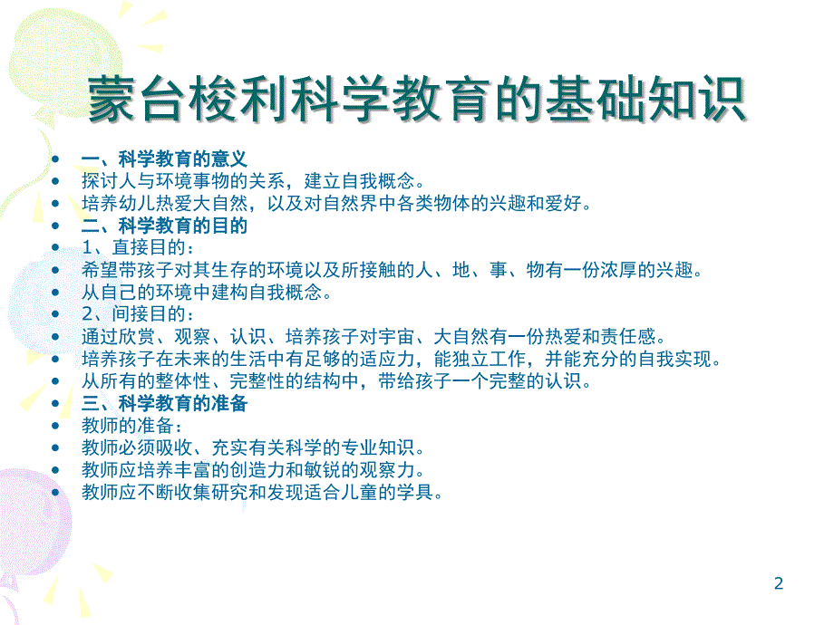 蒙台梭利科学教育课堂PPT_第2页