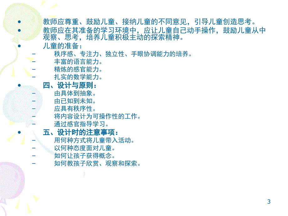 蒙台梭利科学教育课堂PPT_第3页