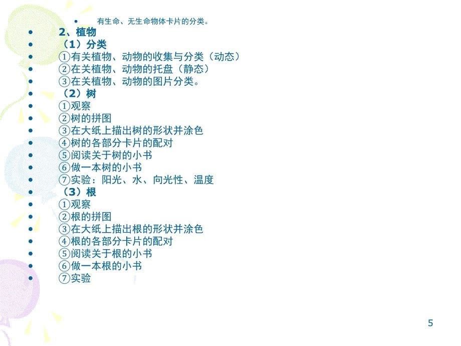 蒙台梭利科学教育课堂PPT_第5页