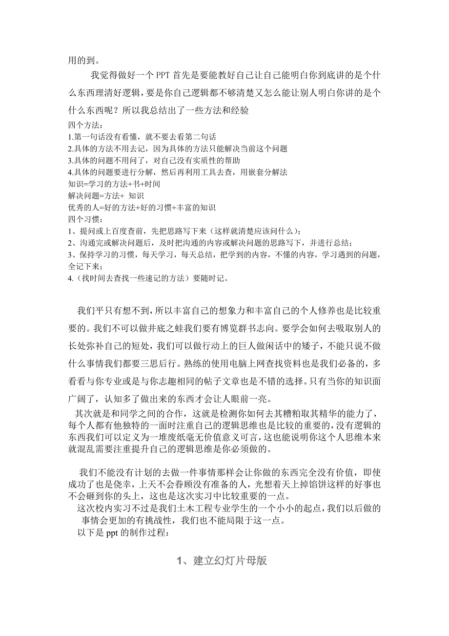 ppt制作实习报告_第2页