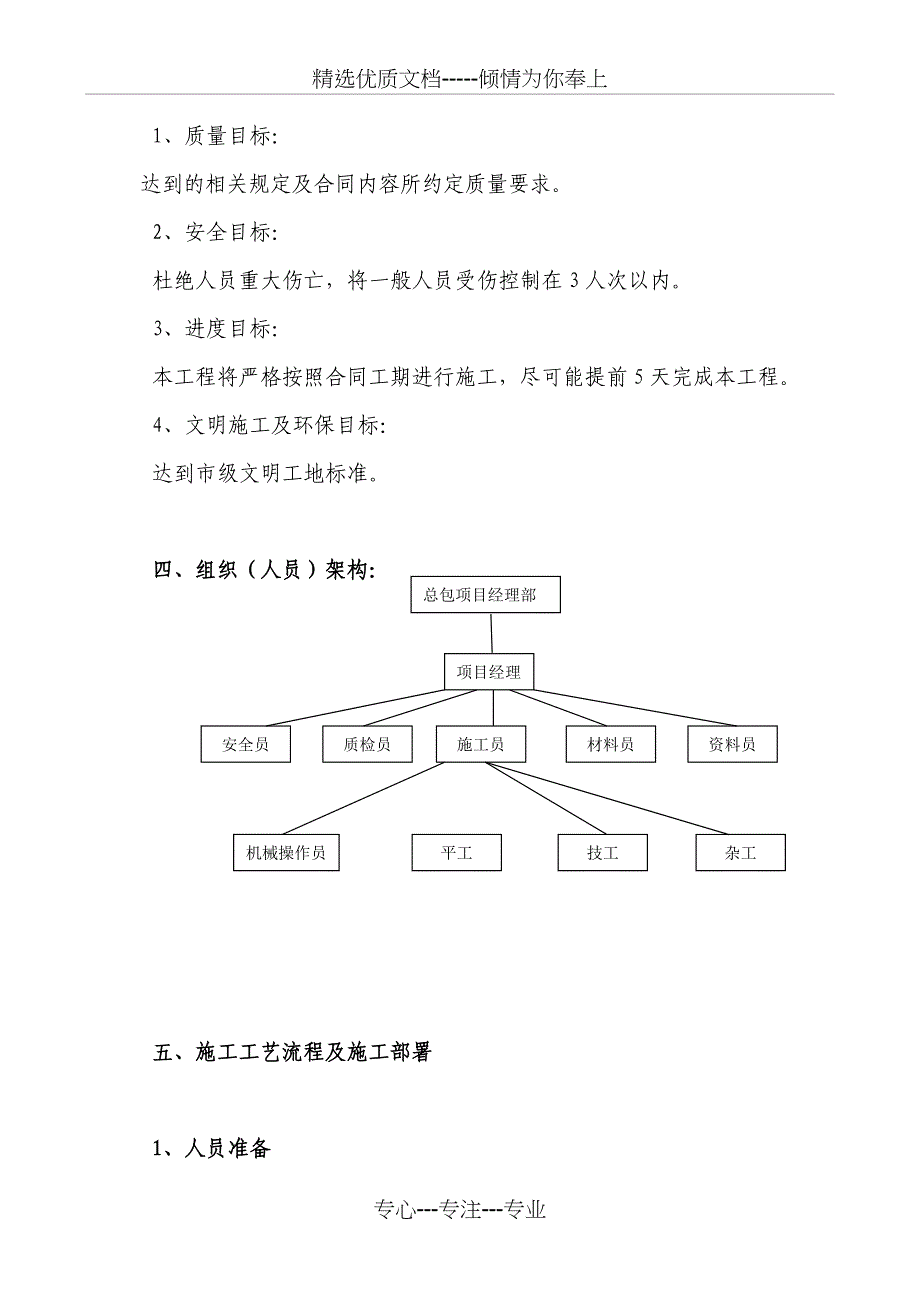 泡沫砼施工方案_第3页