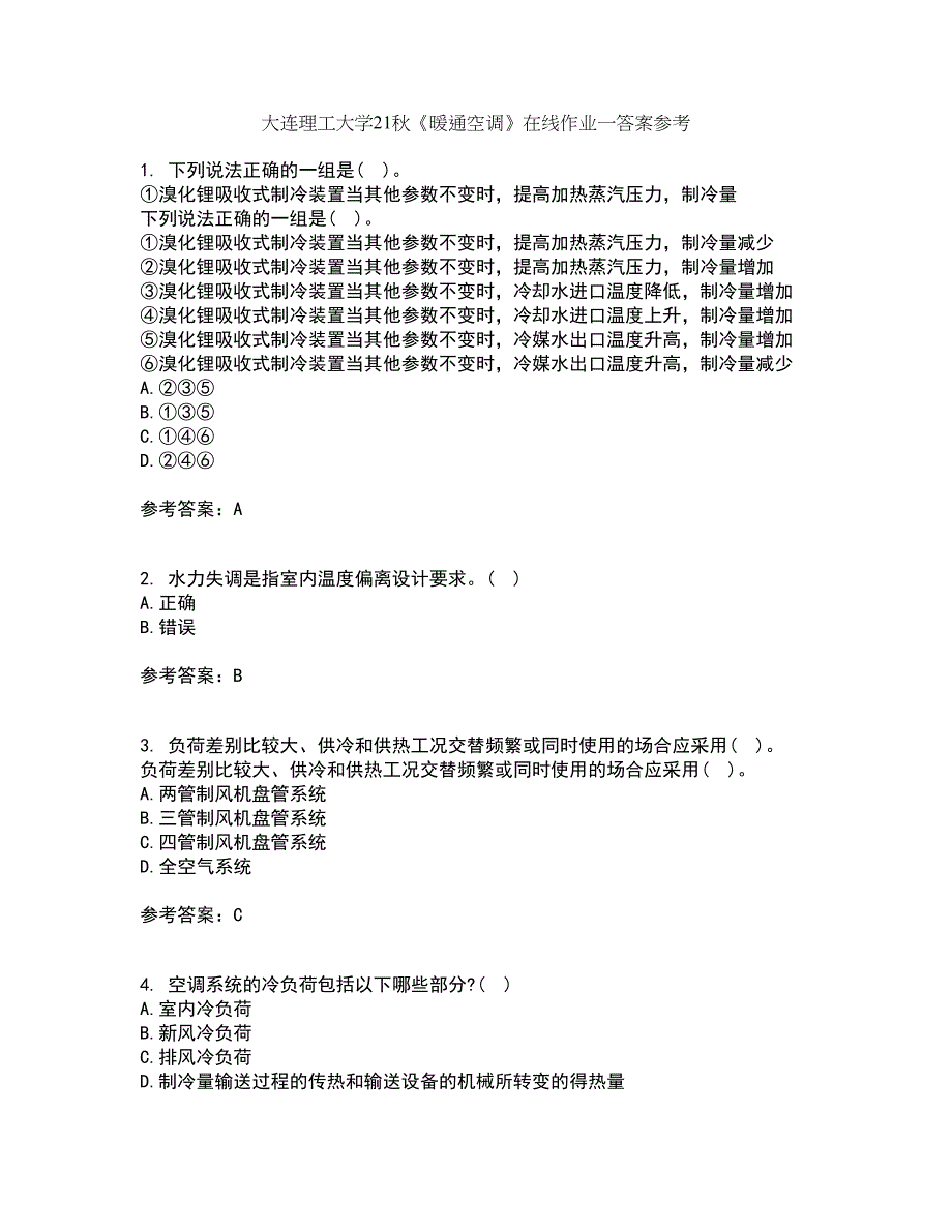 大连理工大学21秋《暖通空调》在线作业一答案参考50_第1页