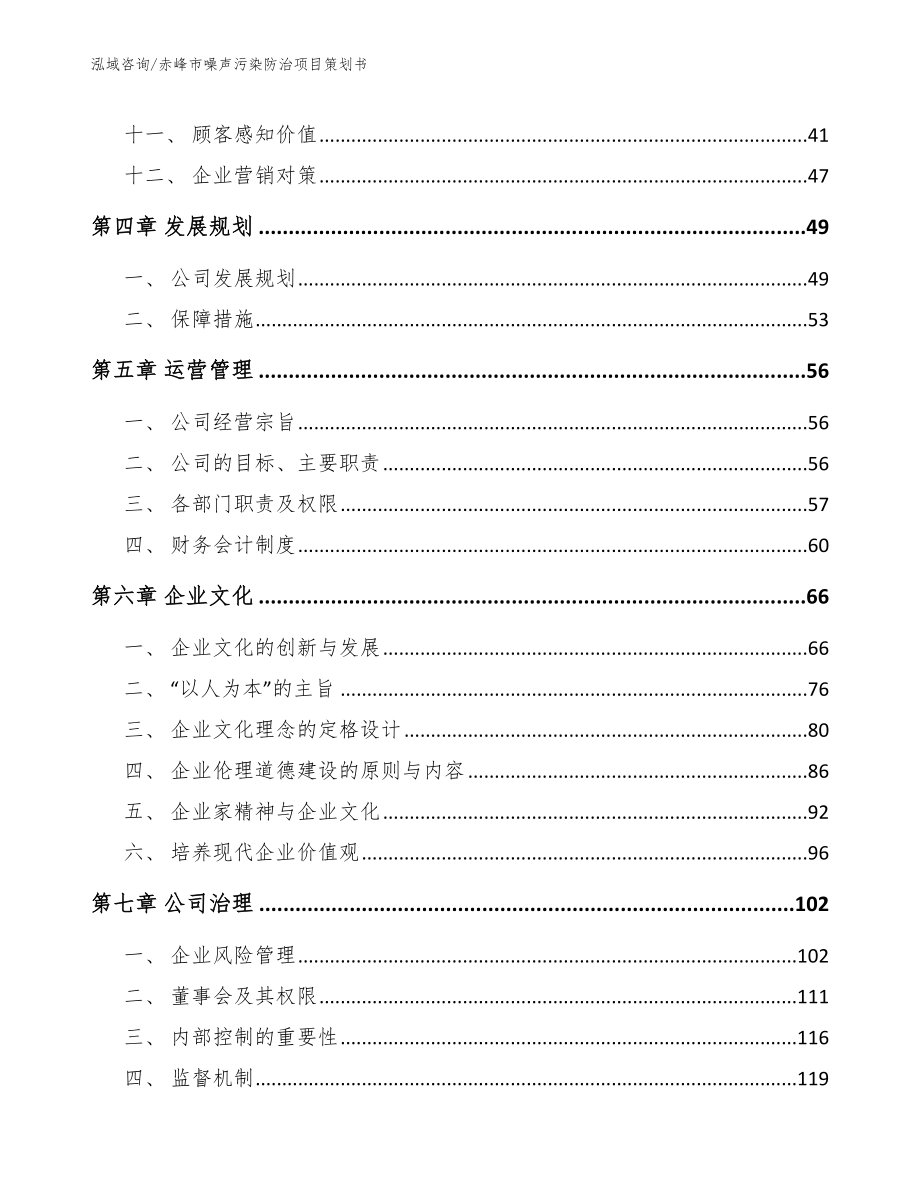 赤峰市噪声污染防治项目策划书_第3页