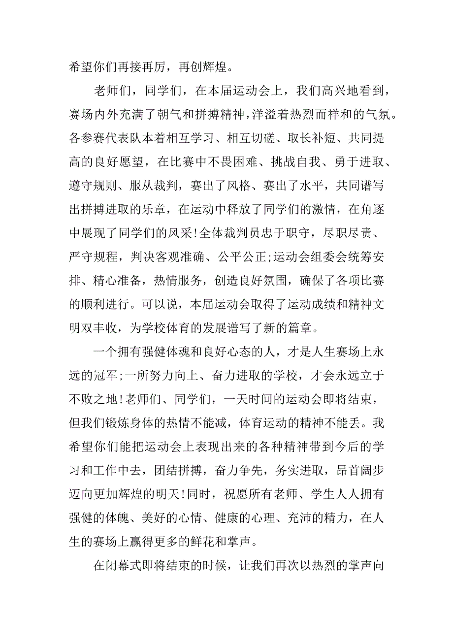 运动会发言稿12篇运动会发言稿范文_第2页