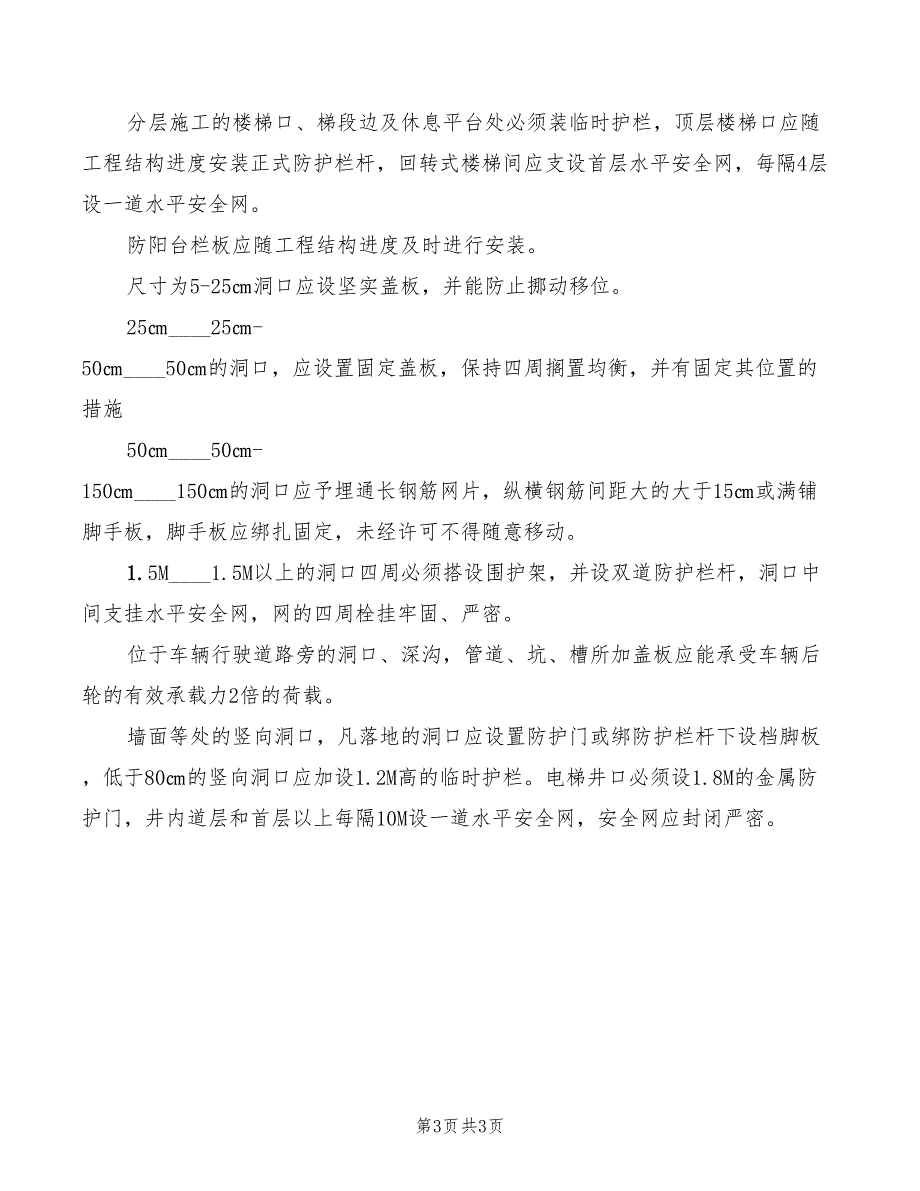 2022年临电用电管理制度_第3页